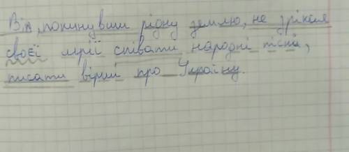 Зробіть повний синтаксичний розбір ! він, покинувши рідну землю, не зрікся своєї мрії співати народн