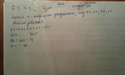 Іть будь ласка.потрібно знайти сторони,якщо вони відносяться 6: 5: 4: 3