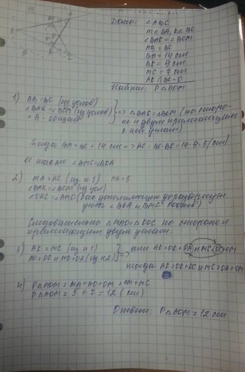 На сторонах угла abc отмечены точки м и к, так что углы вак и всм равны, ав = вс, ва = 14 см, вк = 9