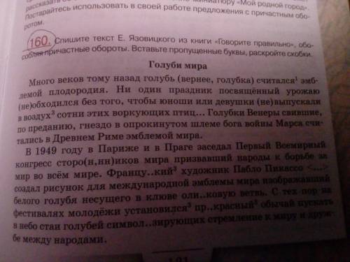 Спишите текст е.язовицкого из книги говорите правильно, обособляя причастные обороты. вставьте про