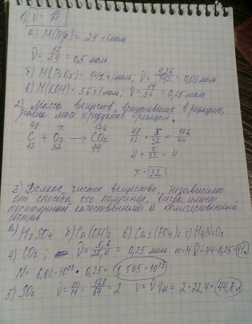 1) какое количество вещества составляют: а) 12 г магния; б) 4,26 кг оксида фосфора (v); в) 14г гидро