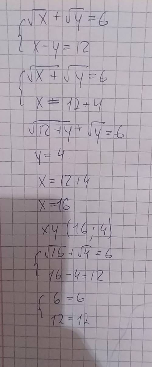 11 класс тема системы ирроциональных уравнений {√x+√y=6 {x-y=12
