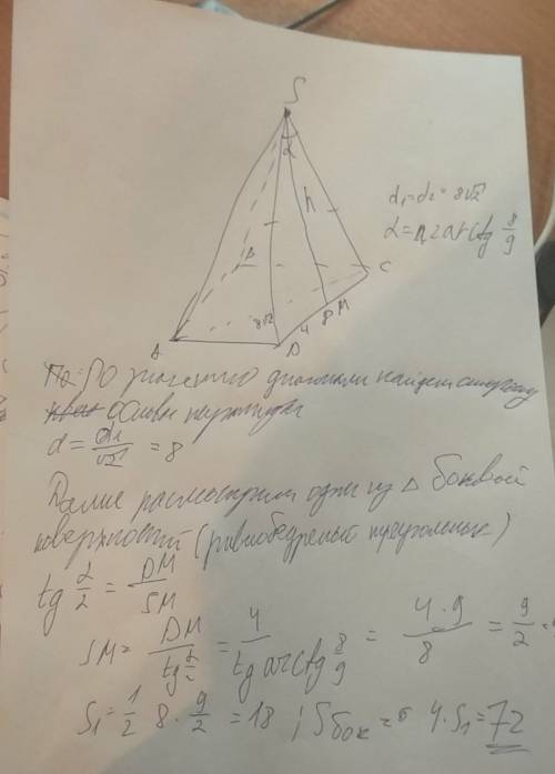 Найдите площадь боковой поверхности правильной четырёхугольной пирамиды, если длина диагонали её осн