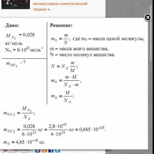Чему равна масса одной молекулы азота? молярная масса азота 0,028 кг/моль.
