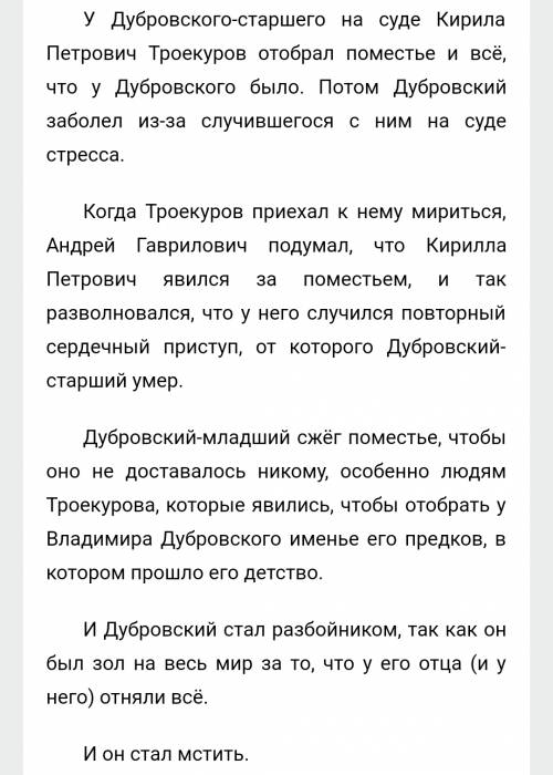 Напишите почему владимир дубровский стал разбойников?