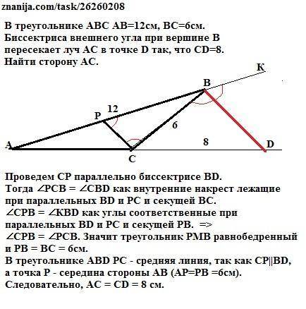 Втреугольнике авс ав=12см, вс=6см. биссектриса внешнего угла при вершине в пересекает луч ас в точке