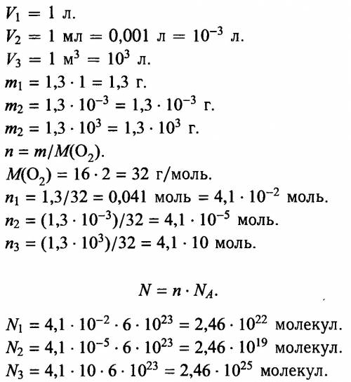 Плотность кислорода равна1,3 г/л вычислите количество вещества кислорода которая содержится в 1 л ег