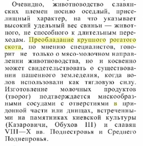 Почему преобладание крупного рогатого скота в хозяйстве свидетельствует об осёдлом характере хозяйст