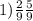 1) \frac{2}{9} \frac{5}{9}