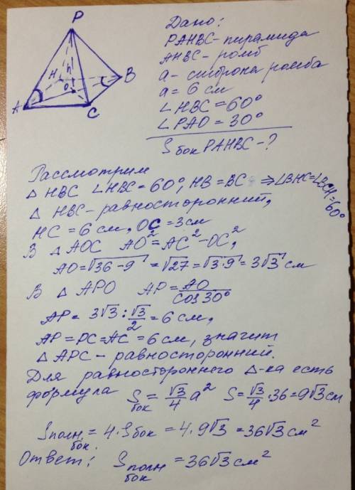 Номер 395 основанием пирамиды служит ромб со стороной 6 см и углом 60°. все двугранные углы при осно
