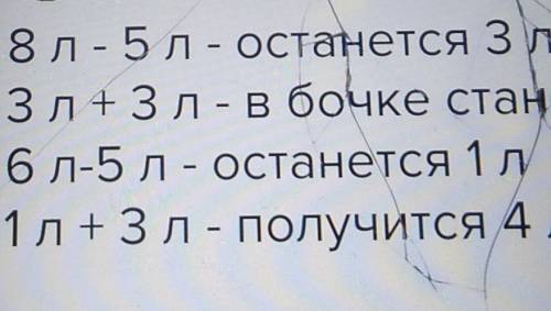 Имеется 8 ядерная бочка воды как отлить из нее ровно половину воды пользуясь только бочками вместимо