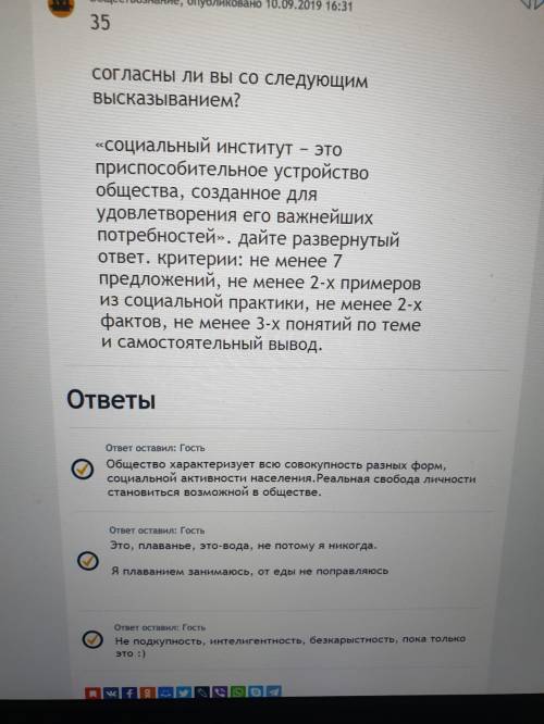 Согласны ли вы со следующим высказыванием? «социальный институт − это при устройство общества, созд