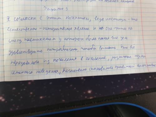 Согласны ли вы со следующим высказыванием? «социальный институт − это при устройство общества, созд