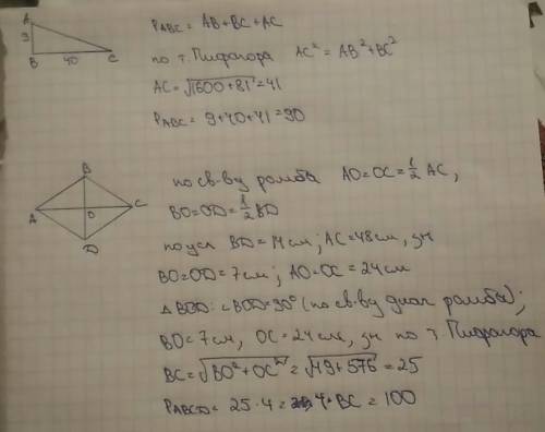 1)катеты прямоугольного треугольника равны 40 и 9 . найдите периметр треугольника ) длины диагоналей