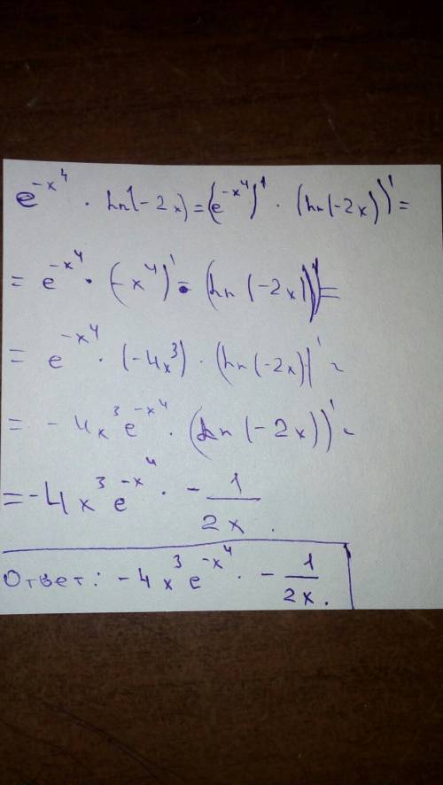 Найти производные e^-x^4 и ln(-2x)