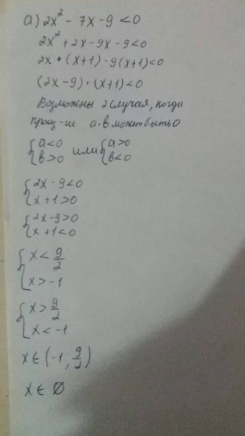 Решите неравенство: а) 2х^2-7х-9< 0 б)х^2> 49 а)4х^2-х+1> 0 !