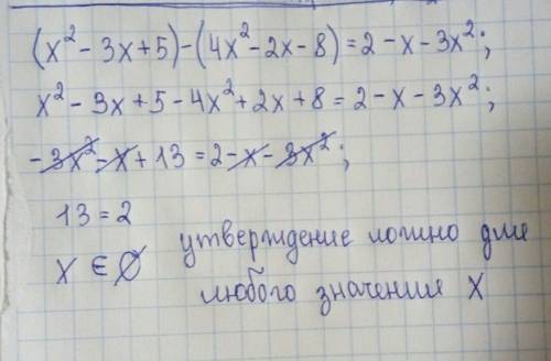 Решите уравнение (x²-3x+²-2x-8)=2-x-3x²