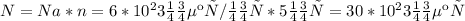 N=Na*n=6*10^23 молекул/моль * 5моль=30*10^23 молекул