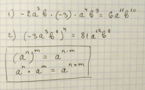 Преобразуйте выражение в одночлен стандартного вида -2a^7b*(-3)*a^4b^9=? (-3a^3b^2)^4