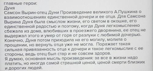 Повесть станционный смотритель 1) моё отношение к дуне. 2) какова основная мысль повести ? 6 клас