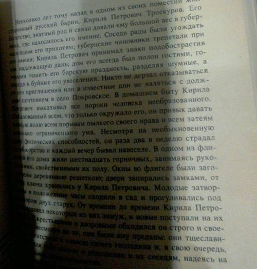 Сделайте сочинение на тему можно. троекурова и в.дубровский в романе а.с пушкин дубровский