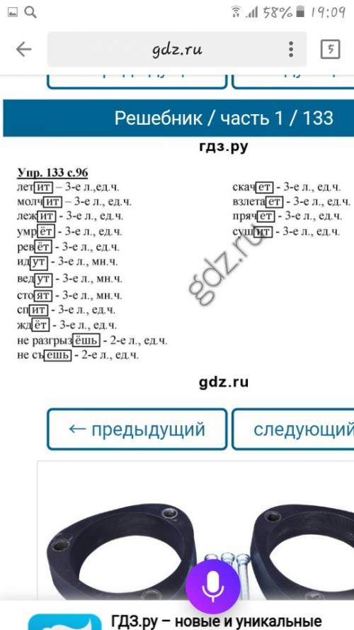 Язык 4 класс а.в. полякова стр.96 номер133