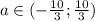 a \in (-\frac{10}{3}; \frac{10}{3})\\