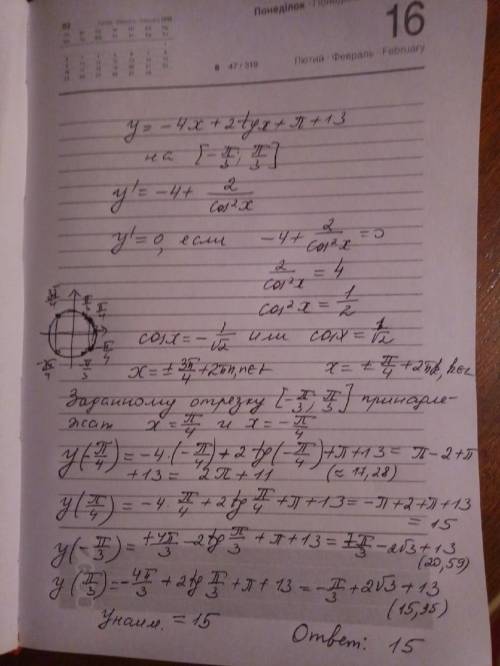 Найдите наименьшее значение функции y= - 4x + 2 tgx + π + 13 на отрезке [ - п/3 ; п/3 ]