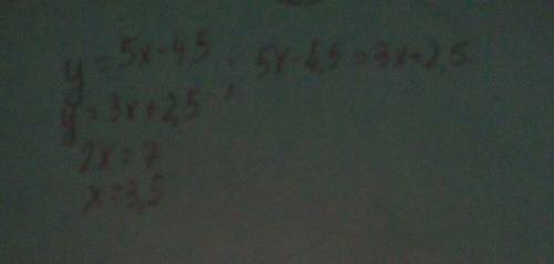 У=5х-4,5 у=3х+2,5 найти точки пересечения