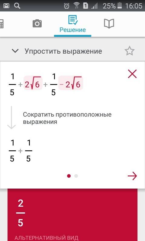 Найдите значение выражения 1/5+2корень6 +1/5-2корень6