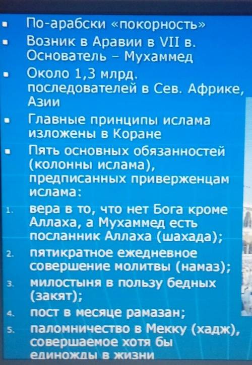 Сообщение по на тему ислам. 8 класс