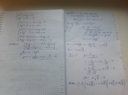 Решить систему с двумя переменными. 5x² + 14y = 19 7y² + 10x = 17