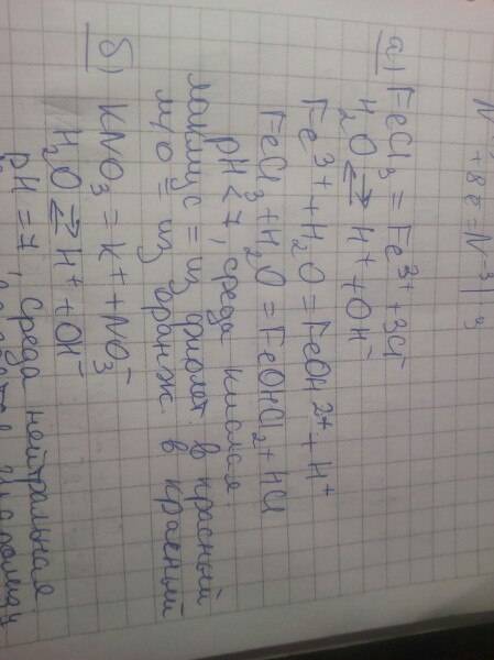 Составить уравнения гидролиза солей, указать среду раствора и цвет индикаторов а) кмno4, б) fecl3