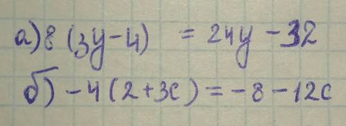 Многочлены а) 8*(3y-4); б) -4*(2+3с). !