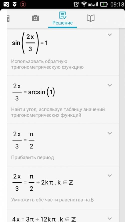 Решите графически уравнение sin2x/3=1