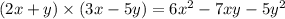 (2x + y) \times (3x - 5y) = 6x {}^{2} - 7xy - 5y^{2}