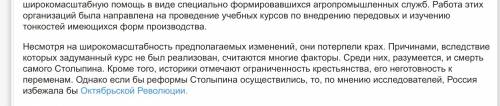 Сочинение на тему что бы было, если бы реформы столыпина были осуществлены