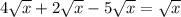 4 \sqrt{x} +2 \sqrt{x} -5 \sqrt{x} = \sqrt{x}