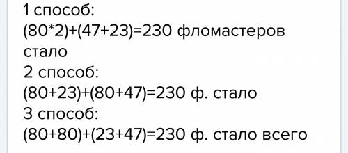 В2 коробках лежат фломастеры по 8 штук в каждой коробке по лизала положили счет 23 форма а в другую