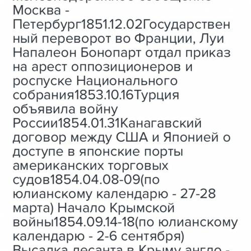 Назови три события, которые отразили бы ход мировой, в 50-60 гг. 19 века.