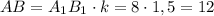 AB = A_1B_1 \cdot k = 8 \cdot 1,5 = 12\\