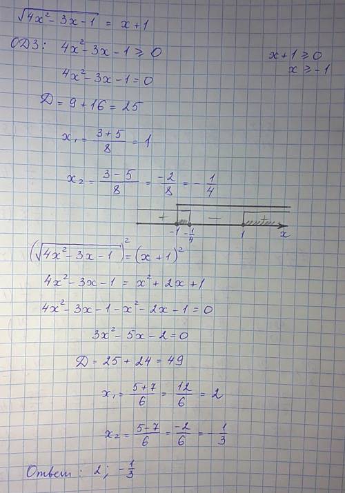 Иррациональное уравнение! √4х^2-3х-1=х+1.