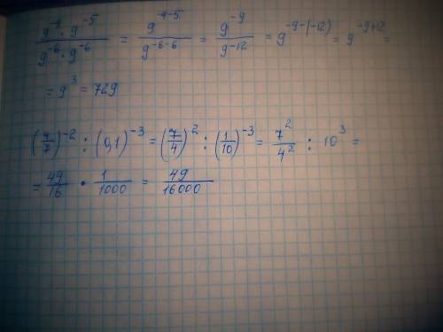 Нужно : вычислите: 9^-4 * 9^-5 9^-6 * 9^-6 это дробь, ^степень