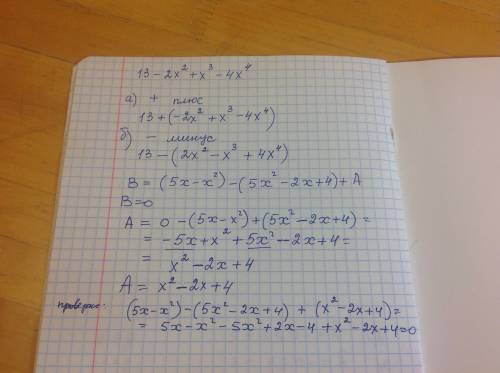 Решить дз по ,программа 7 5. три последних члена многочлена 13 - 2x² + x³ - 4x⁴ заключите в скобки ,