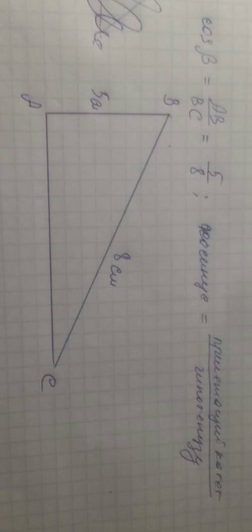 Постройте прямоугольный треугольник .косинус острого угла которого равен 5/8