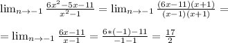 \lim_{n \to \inft{-1}} \frac{6x^2-5x-11}{x^2-1} =\lim_{n \to \inft{-1}} \frac{ (6x-11)(x+1)}{(x-1)(x+1)} = \\ \\ =\lim_{n \to \inft{-1}} \frac{ 6x-11}{x-1} = \frac{6*(-1)-11}{-1-1} = \frac{17}{2}