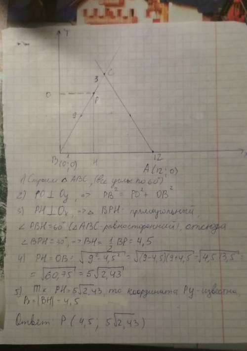 Найти координаты точки p есть правильный треугольник, стороны которого равны 12, ось x лежит на стор