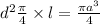 {d}^{2} \frac{\pi}{4} \times l = \frac{ \pi{a}^{3} }{4}