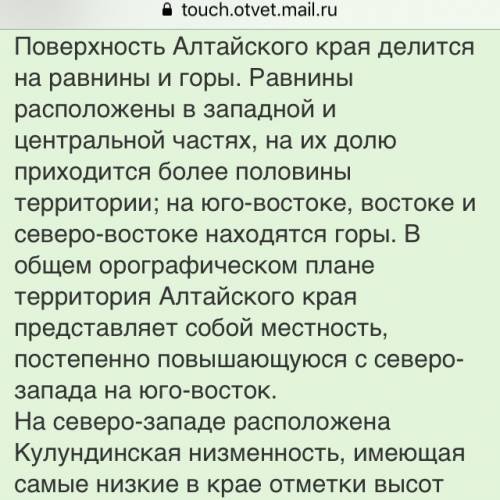 Запиши основные свединия о поверхности края я живу в алтайском крае город барнаул . это робочия тетр