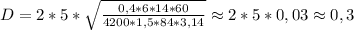 D=2*5*\sqrt{ \frac{0,4*6*14*60}{4200*1,5*84*3,14} } \approx2*5*0,03\approx0,3